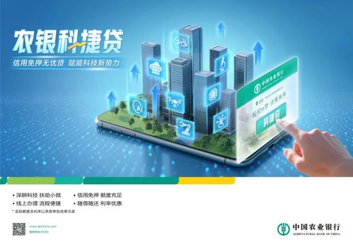 農(nóng)銀科捷貸 信用免押無憂貸，賦能科技新勢力